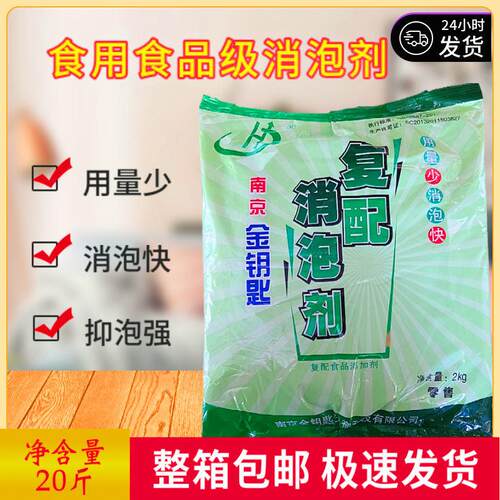南京金钥匙华兴消泡剂整箱豆浆豆腐豆浆腐竹快速消泡用量少消泡快