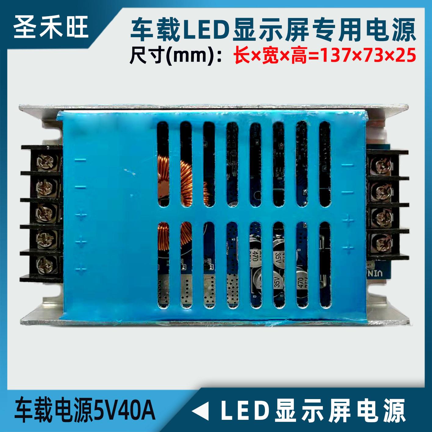 车载LED显示屏电源 12-36V输入车用广告显示屏专用变压器5V40A