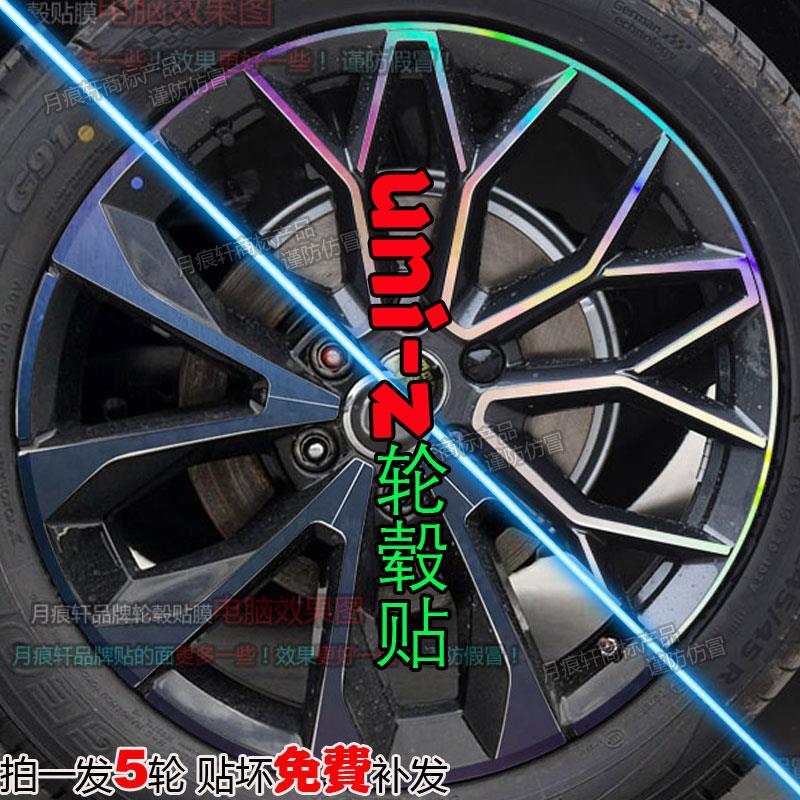 用于长安uniz轮毂贴纸改装饰改色套件碳纤维车贴划痕修复用品配件