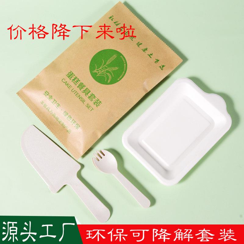可降解一次性小麦秸秆刀叉盘套装长方形蛋糕纸碟盘叉组三合一餐具