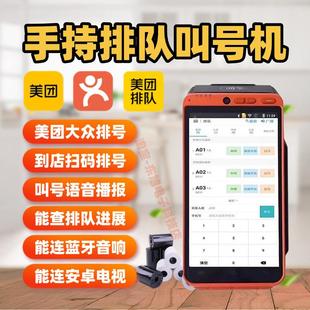 美团叫号机排队机商米排号机餐饮排队叫号机等位叫号器取号机手持