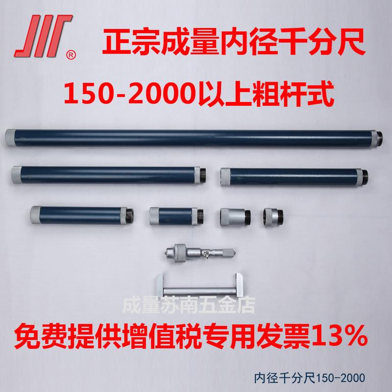 正品成量内径千分尺50-160 250 600 100-1000 1200 1500 150-3000