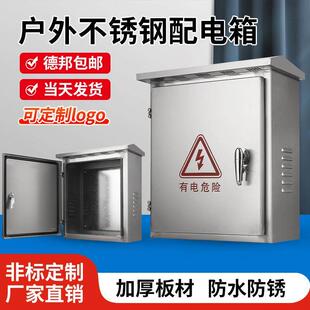 户外304不锈钢配电箱室外防雨箱家用电表箱设备箱监控抱箍箱挂墙