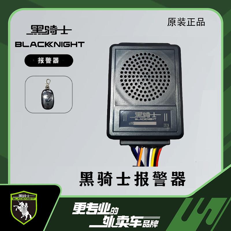 赛鸽黑骑士b1b2b3警报器防盗器智能感应蓝牙模组无线遥控器