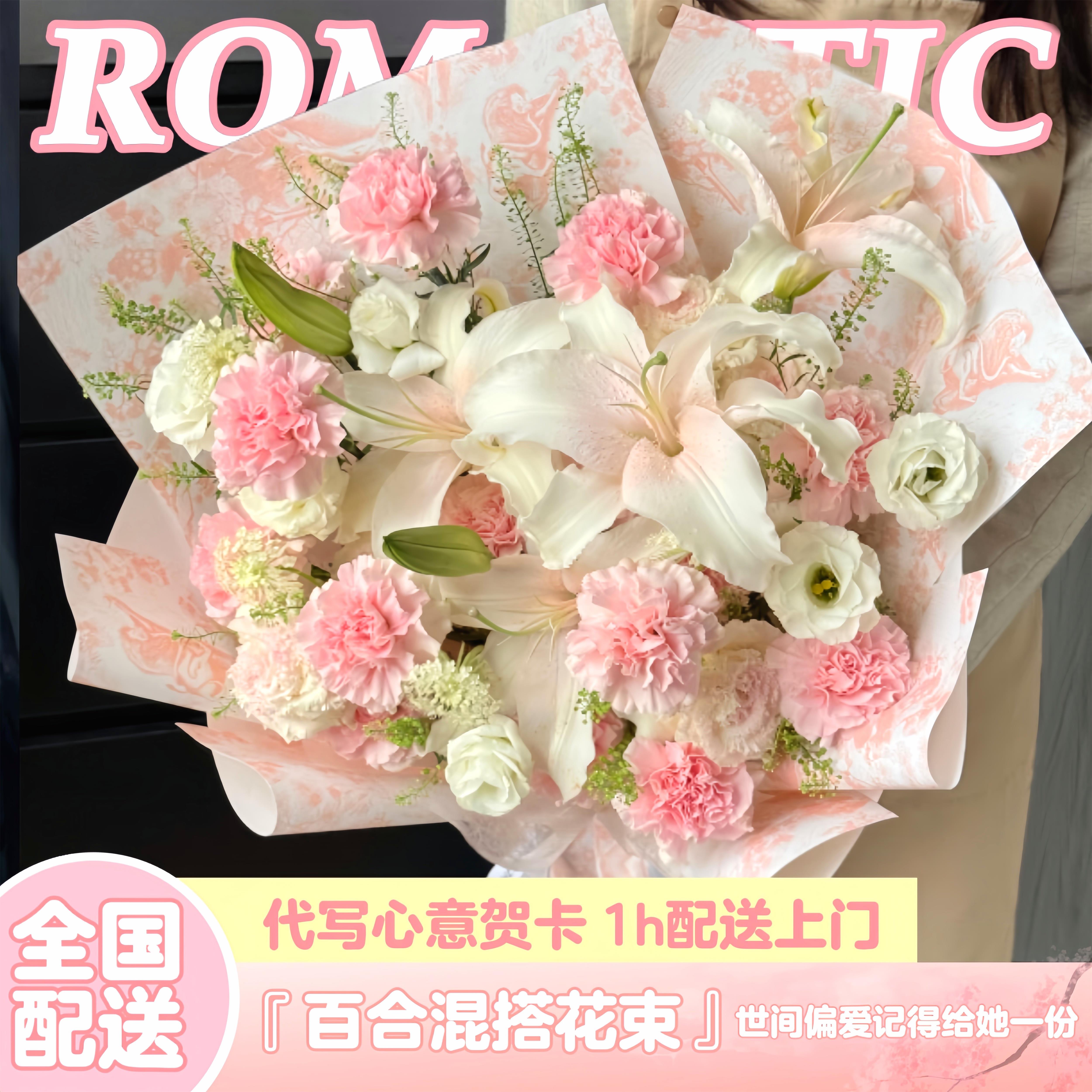 母亲节百合混搭花束送长辈生日全国鲜花速递同城配送深圳北京花店