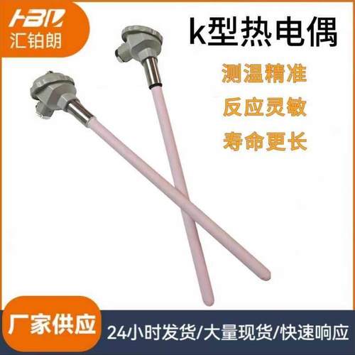 热电偶 K型热电偶 炉膛测温针 L型探温针 陶瓷探温针 刚玉热电偶