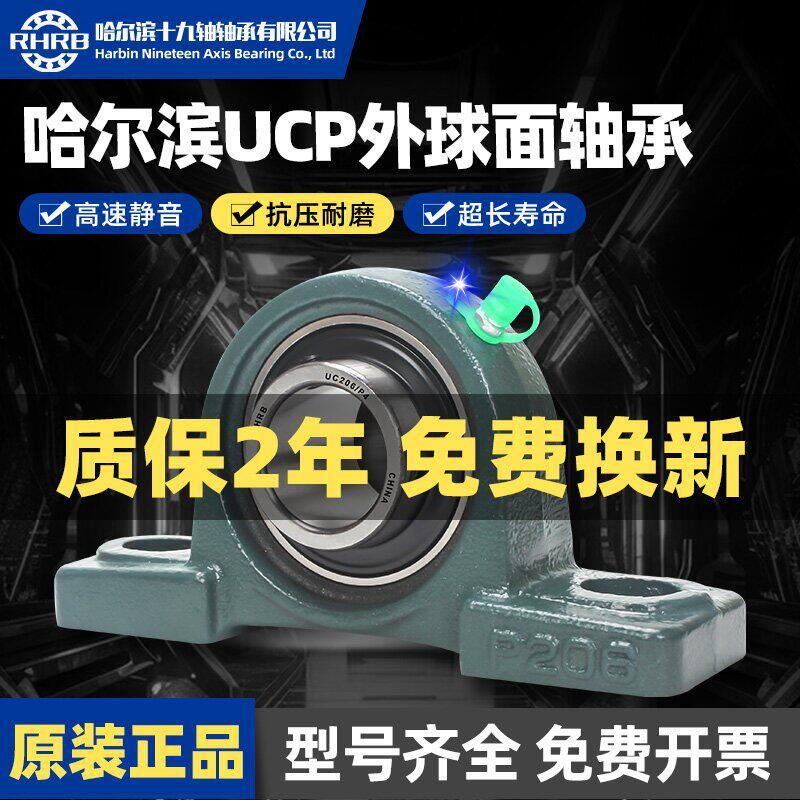 哈尔滨带座免维护外球面轴承UCP313立式座314 315 316 317 318