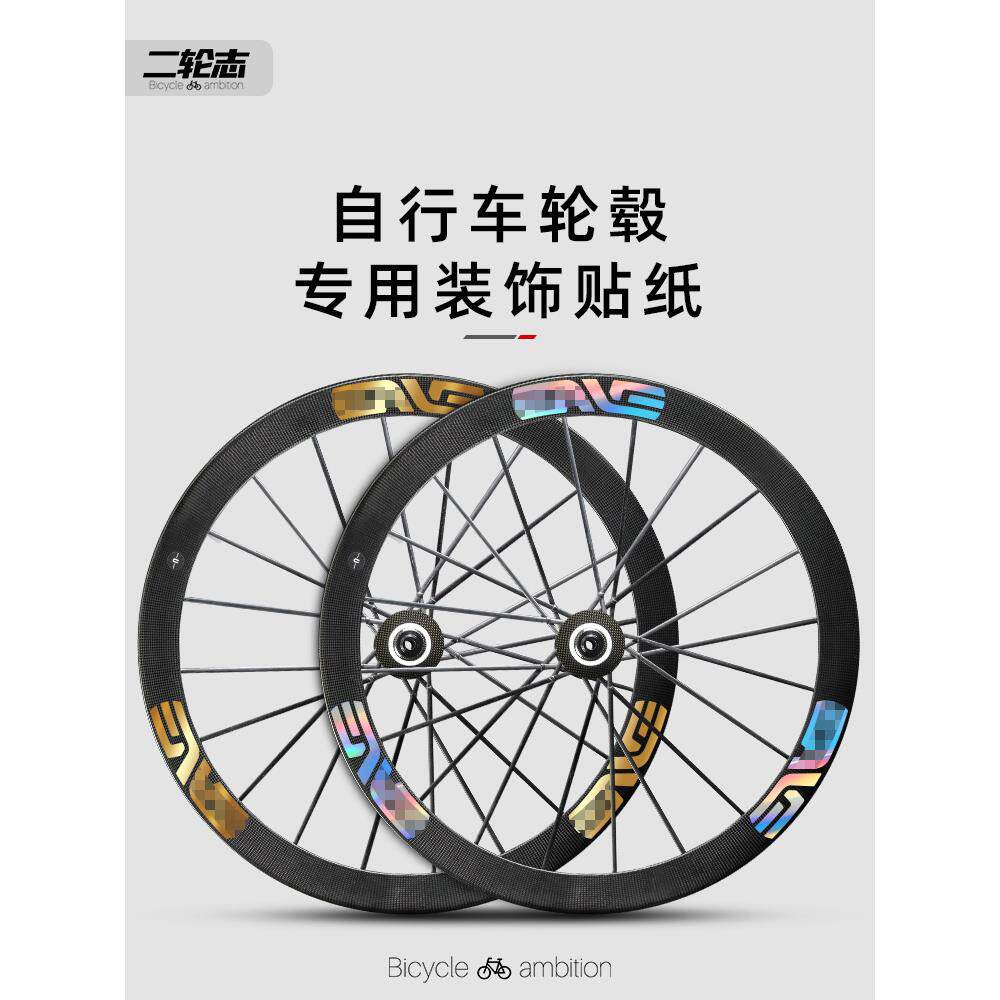 适用于非ENVE SES公路自行车轮毂轮组贴纸轮圈刀圈防水装饰改色