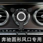 适用宾士车载手机架glc300专用支架E级c260l圆形c空调出风口c200l