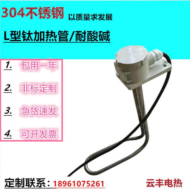 耐酸碱钛加热管，L型加热管，电镀槽水池水槽加热，220v1.5kw