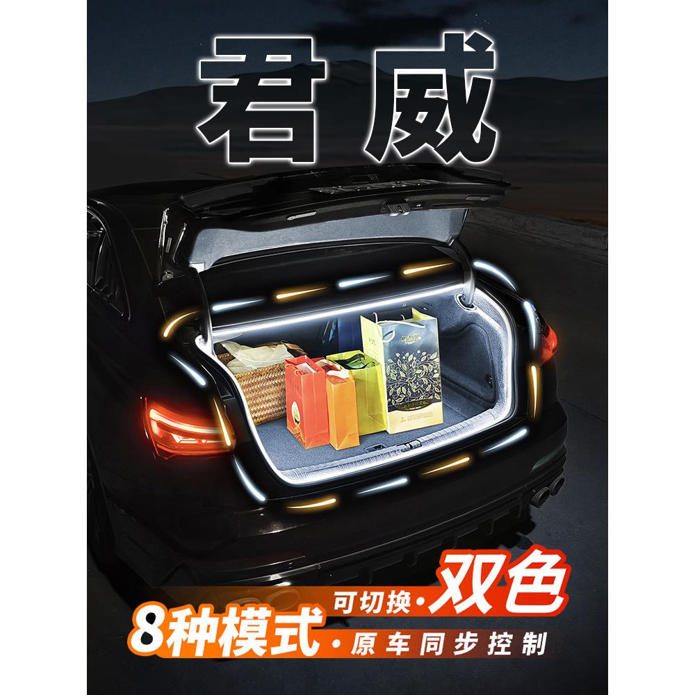 别克君威后备箱流水迎宾照明灯气氛灯条汽车内饰氛围灯带改装配件