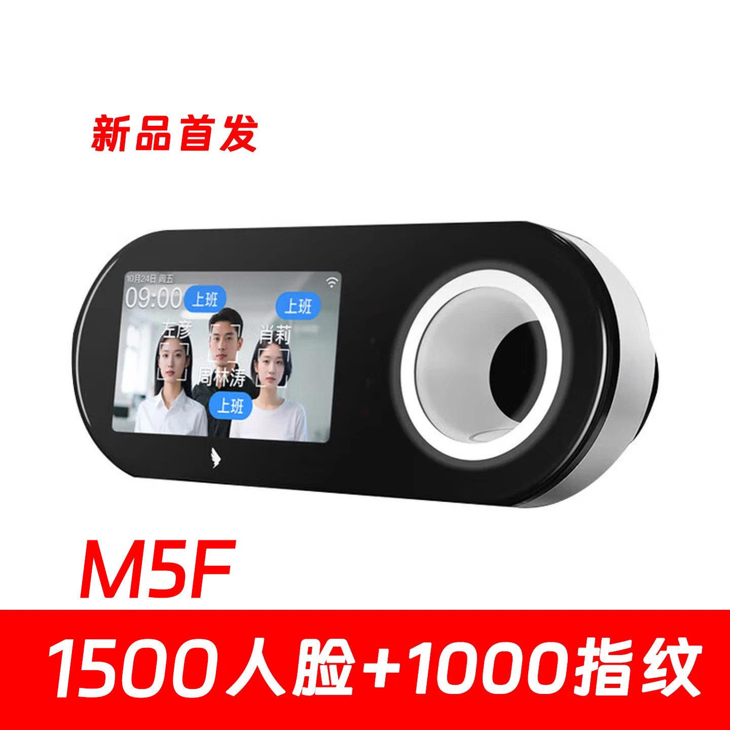 魔点M5F人脸考勤机钉钉智智联人脸识别员工上下班管理图片