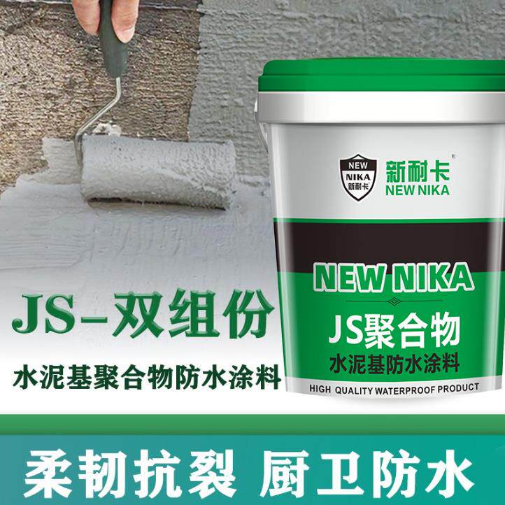 双组分聚合物水泥基防水涂料纯乳液补漏防漏厨房化妆室屋顶环保