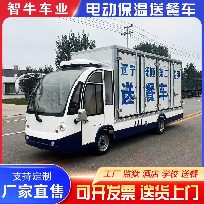 电动送餐车保温四轮厂区学校监狱监区电动送饭车校园电瓶送餐车