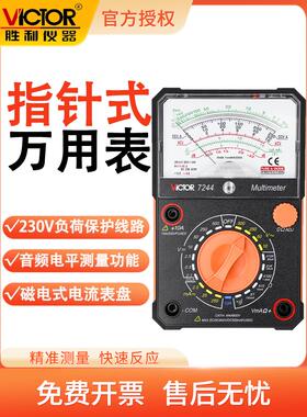 胜利VC7244指针全自动万用电表指针万用电表指针高精度指针机械万
