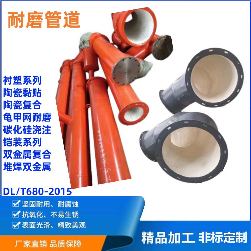 陶瓷耐磨弯头三通 复合黏贴 双金属耐磨管道 DN400 DL/T680-2015