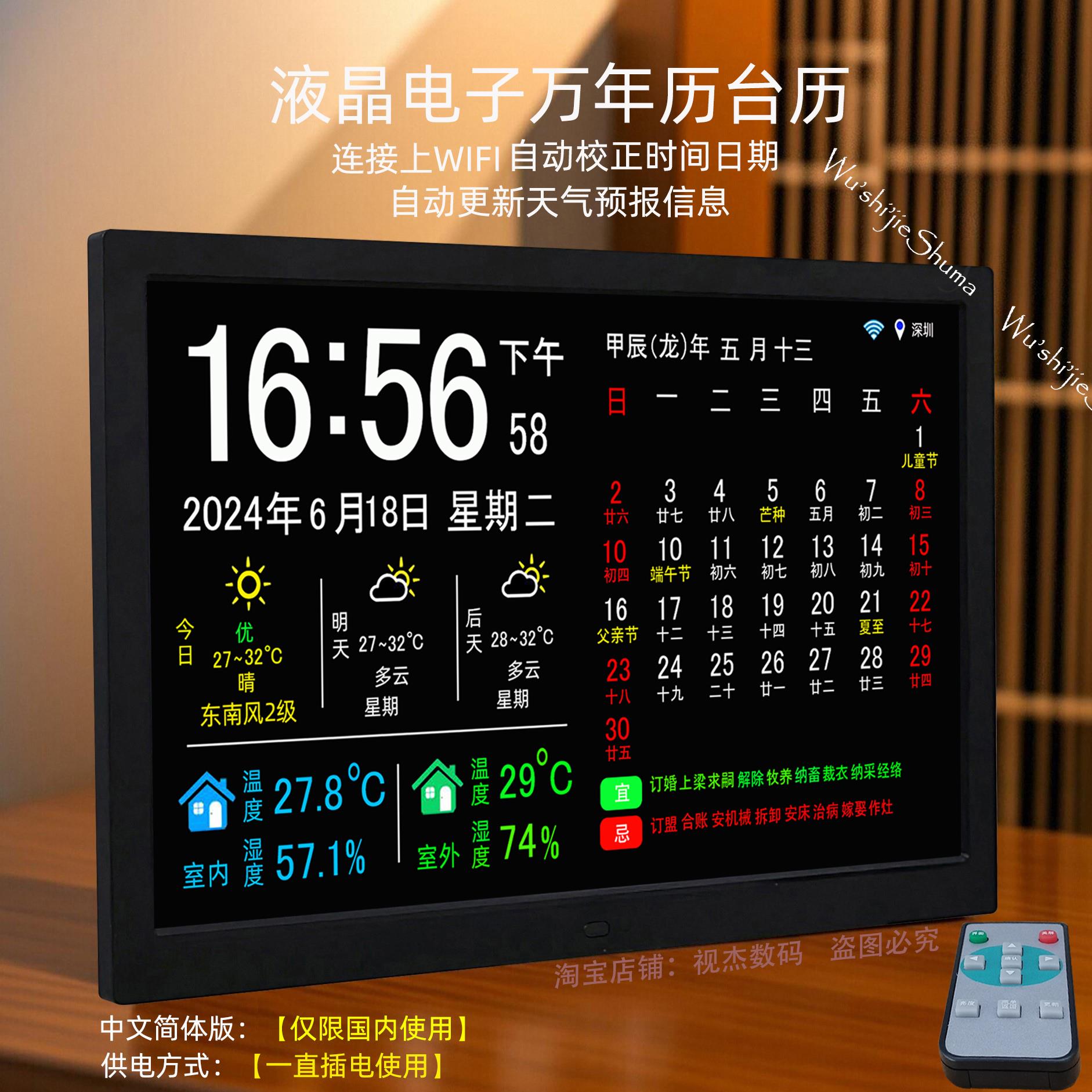 2024数码天气预报万年历台历24节气WIFI日历农历桌面电子钟显示器