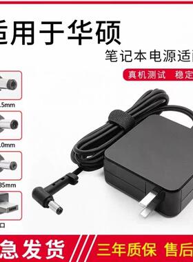 华硕VM591U F580U F442U电脑充电器19V3.42A 65W笔记本电源适配器