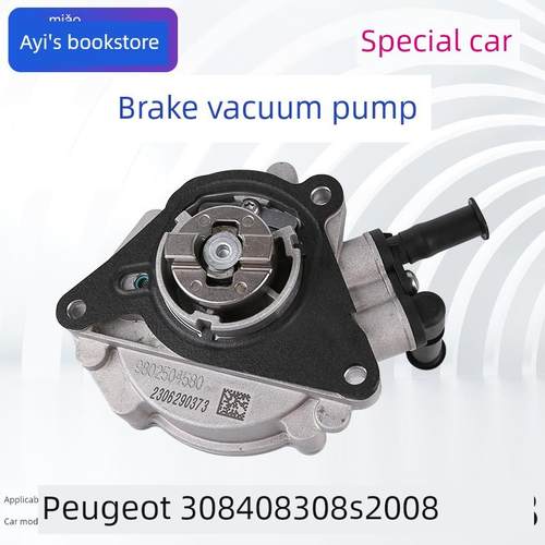 标致308智408制动真空泵助力器2008制动气泵308S密封圈1.2t