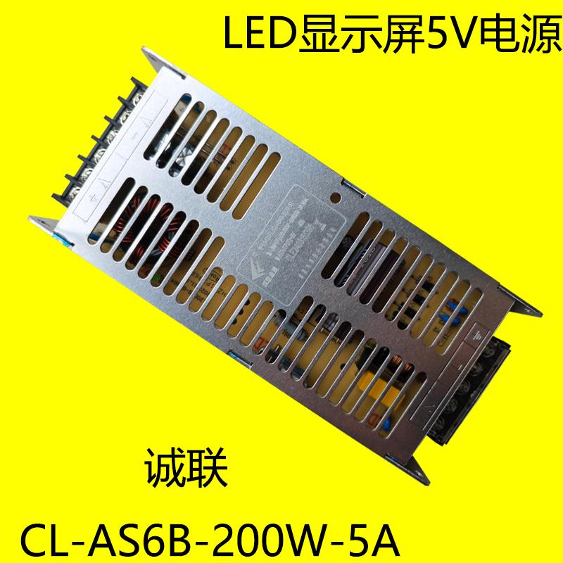 诚联CL-AS6B-200W-5A电源 led电子广告大屏开关电源超薄 5V变压器