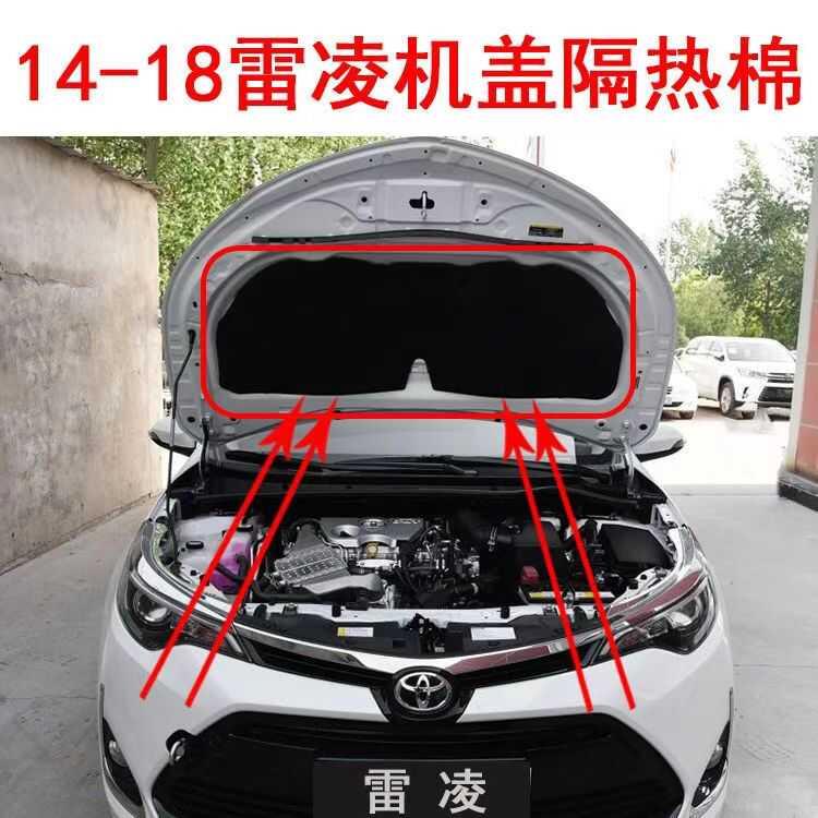 适用14 15 16 17 18款卡罗拉雷凌引擎盖隔热棉发动机盖隔音棉