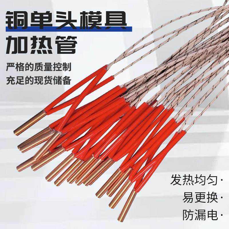 工业铜单头模具加热管220V 380V防干 干烧加热棒烘箱加热器定制包