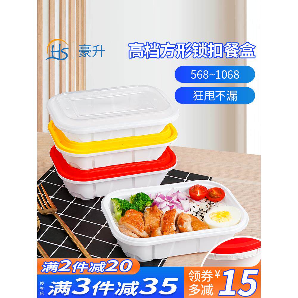 650长方形一次性餐盒防盗锁扣外卖打包盒加厚食品级快餐便当饭盒
