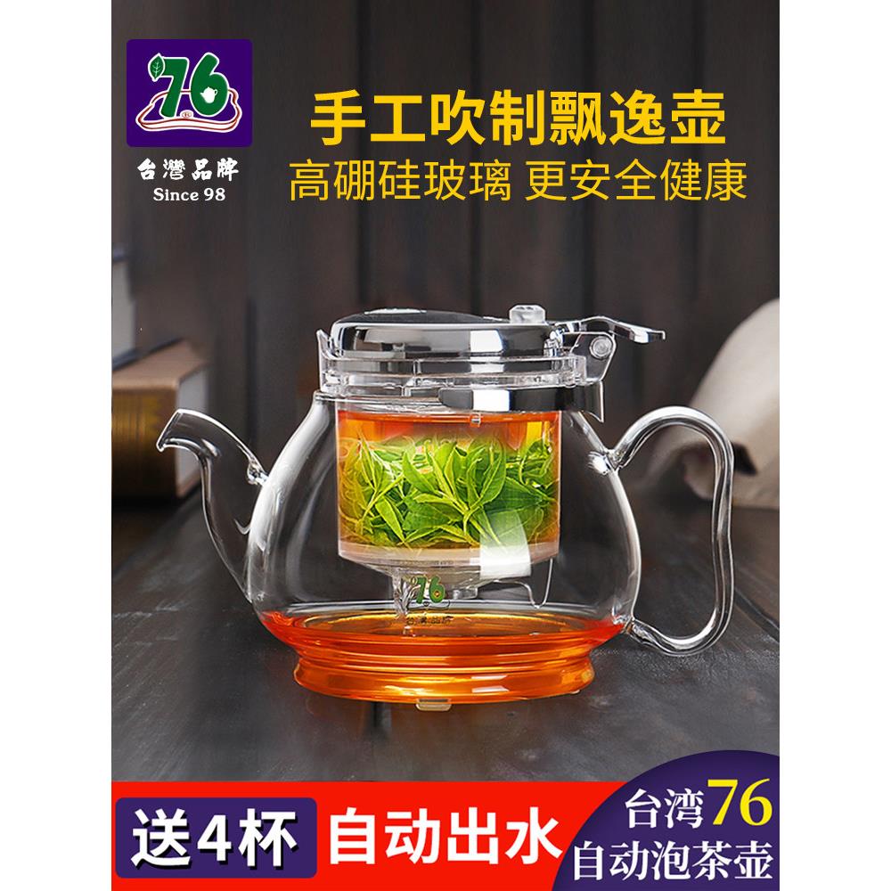 台湾76优雅杯茶壶家用茶过滤茶机茶水分离玻璃茶壶套装茶具