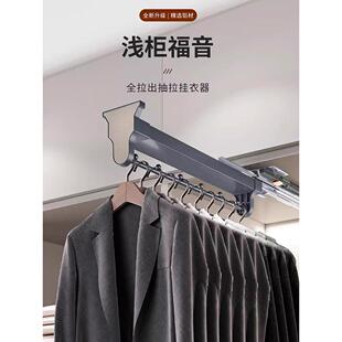 德国衣柜顶装减震拉出式衣架伸缩裤架衣柜横条浅窄柜拉出式衣架