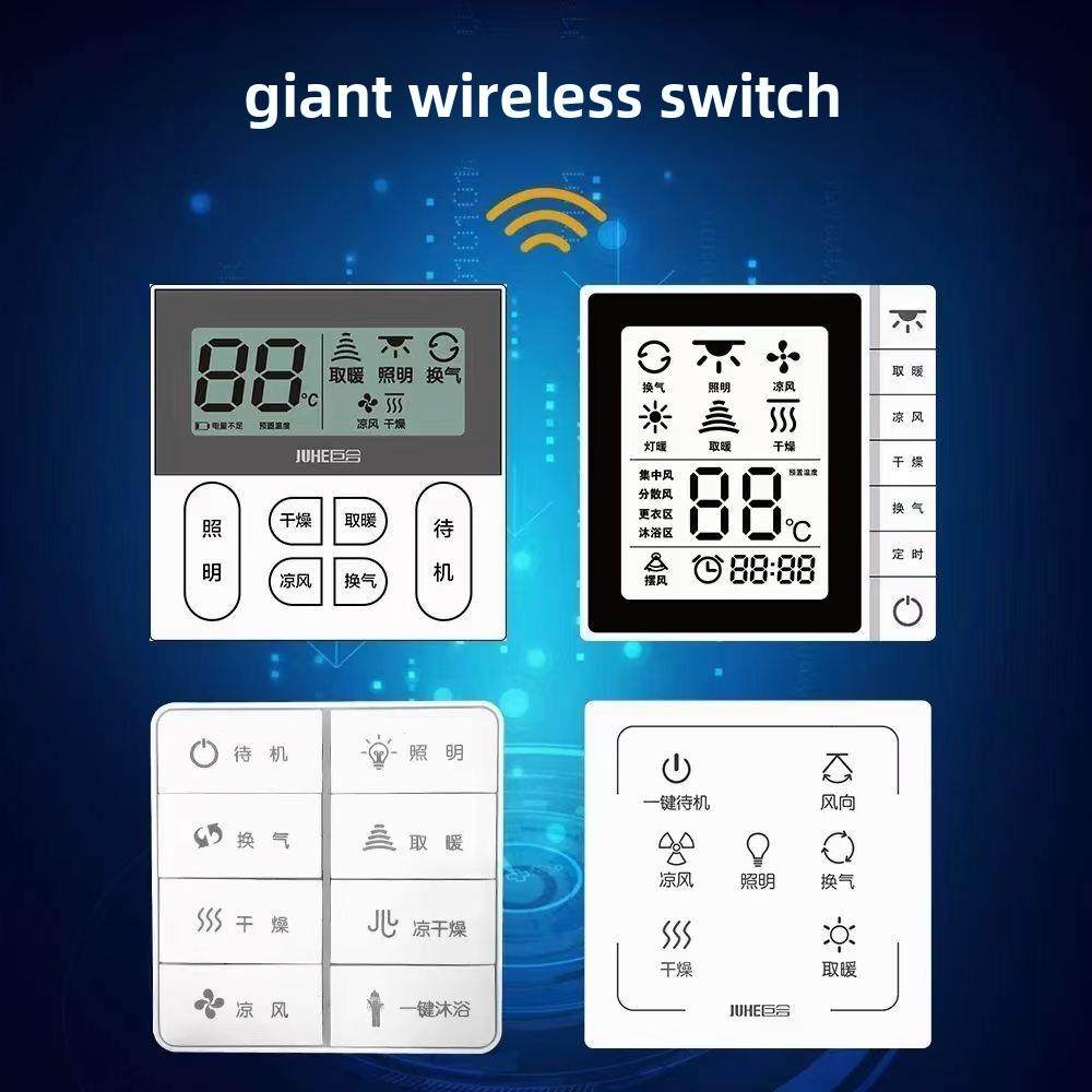 巨合浴霸巨合无线取暖浴霸遥控巨合新款智能遥控开关浴霸开关