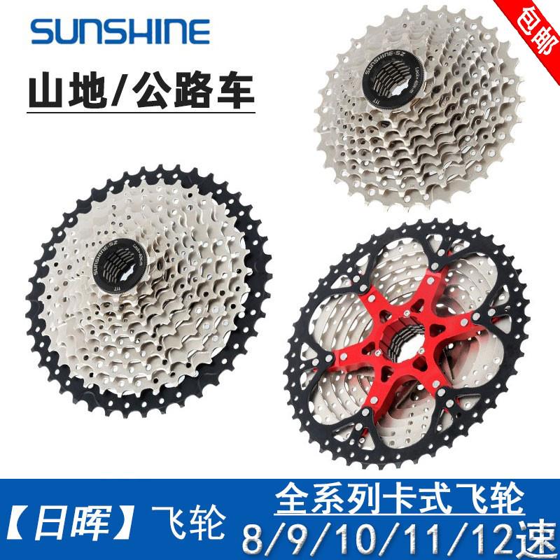 日晖全系列飞轮8/9/10/11/12速山地自行车卡式链轮后齿轮超大齿轮