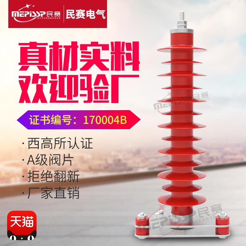 民赛HY5WZ-51/134电站型35KV氧化锌避雷器防雷器高压电气防雷保护