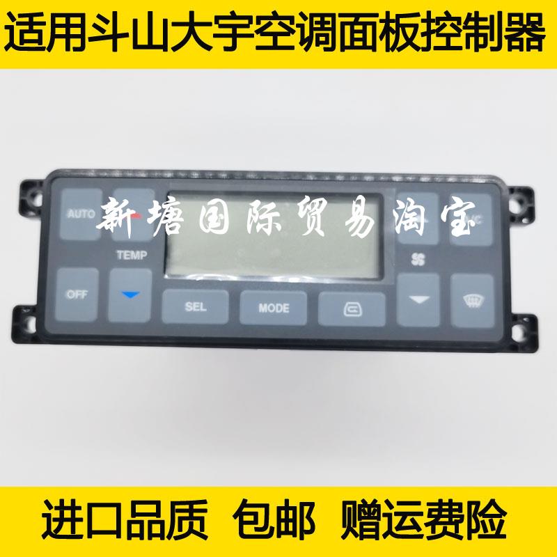 挖掘机适用斗山大宇DX60/80/150/260临工厦工822 815空调控制面板