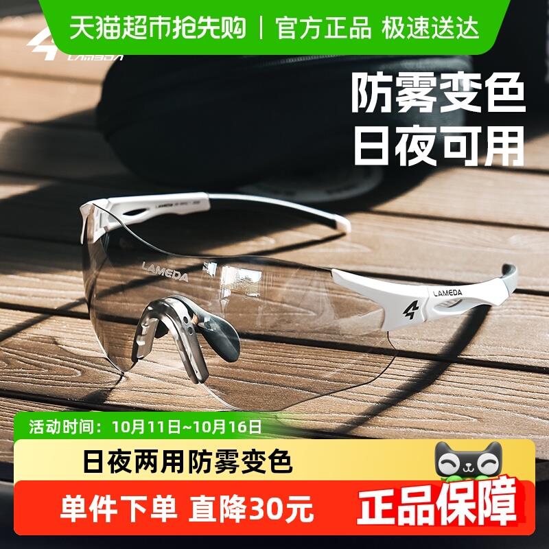 兰帕达运动眼镜男女款防雾变色日夜可用骑行跑步防紫外线护目镜