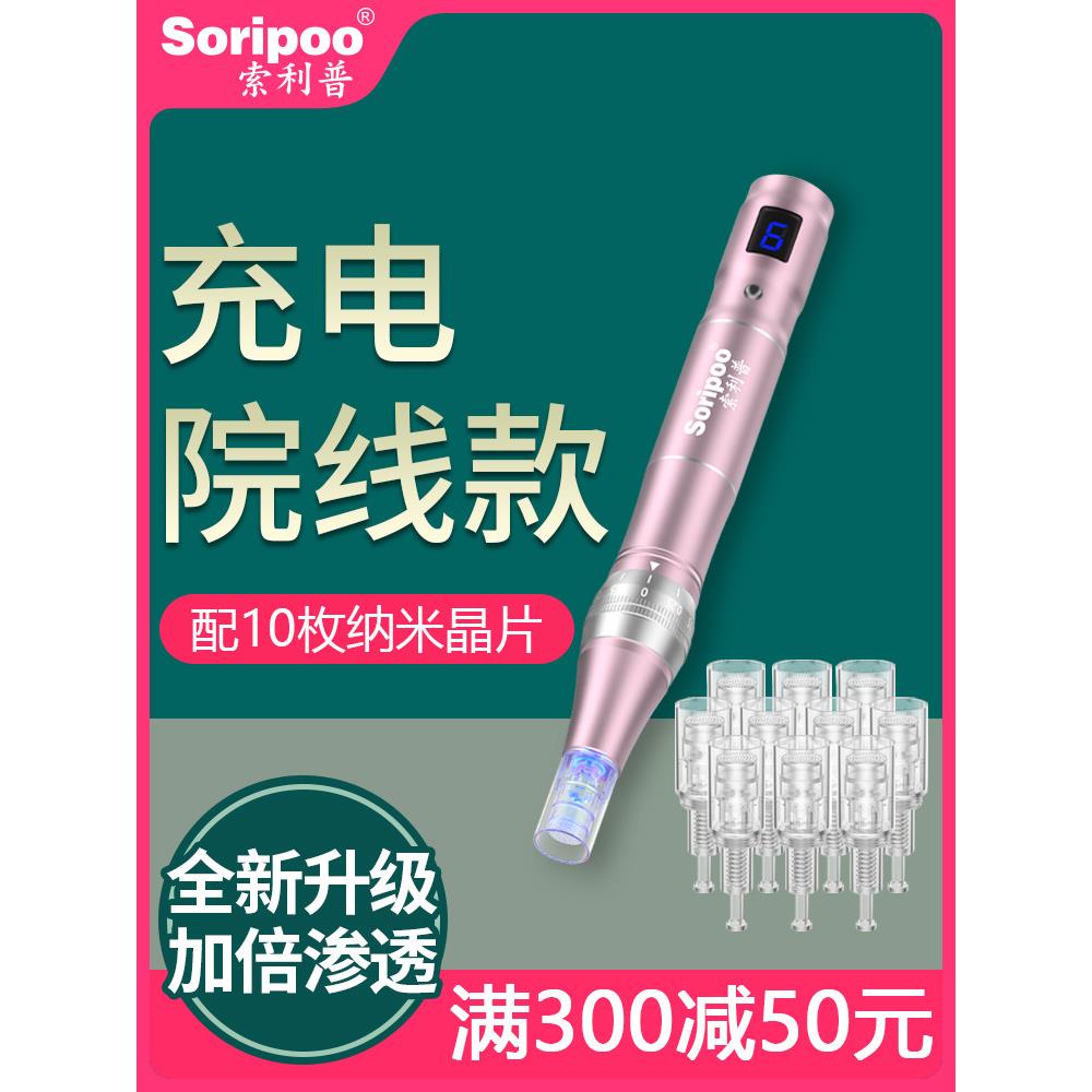 索利普 电动纳米微晶导入仪器MTS水光飞梭中胚层微针头皮生发笔
