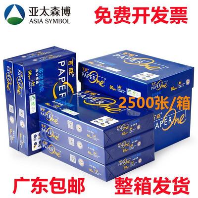 亚太蓝百旺80g A4覆印纸多功能办公用纸 高清影印合同打印纸 500
