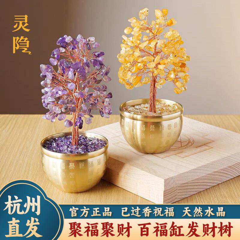杭州官方天然水晶发财树黄水晶招财摆件黄铜百福缸办公室聚宝盆