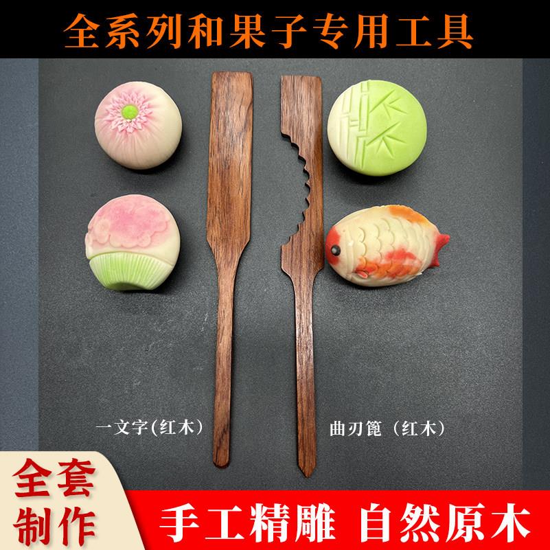 和果子工具套装菊心三角棒菊针丸棒唐果子茶果子练切模具一文字