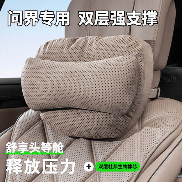 高端品质双层问界汽车头枕腰靠垫新款M5/M7/M8/M9透气回弹护颈枕