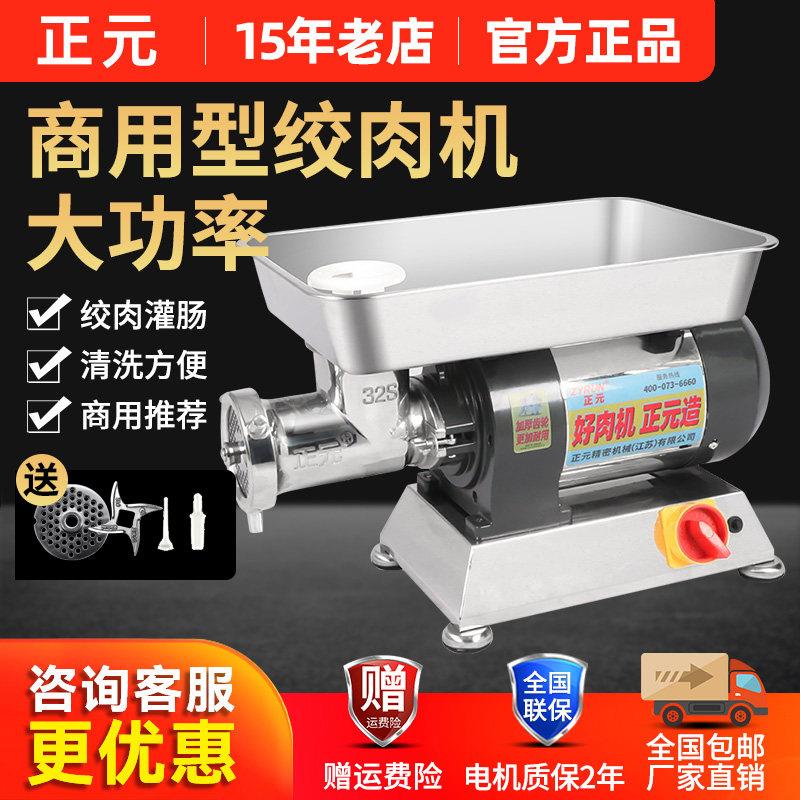 正元绞肉机商用电动搅肉机大功率不锈钢全自动碎肉机灌肠机强力
