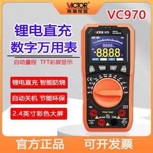 胜利VC970数字万用表锂电直充全自动量程彩屏智能防烧电工高精度