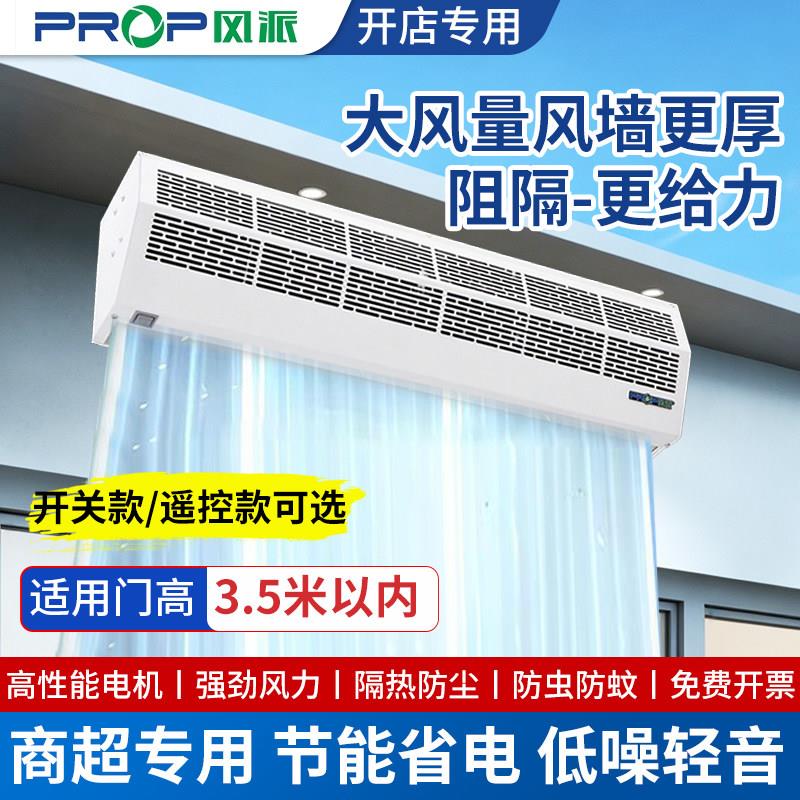 风派商用风幕机强力静音风帘空气慕食品厂车间超市门口用FM3018GK