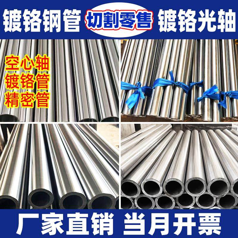 镀铬棒加工切割空心镀铬光轴 20#精密管镀铬45#无心磨无缝钢管