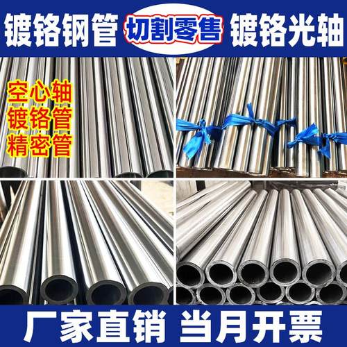 镀铬棒加工切割空心镀铬光轴 20#精密管镀铬45#无心磨无缝钢管