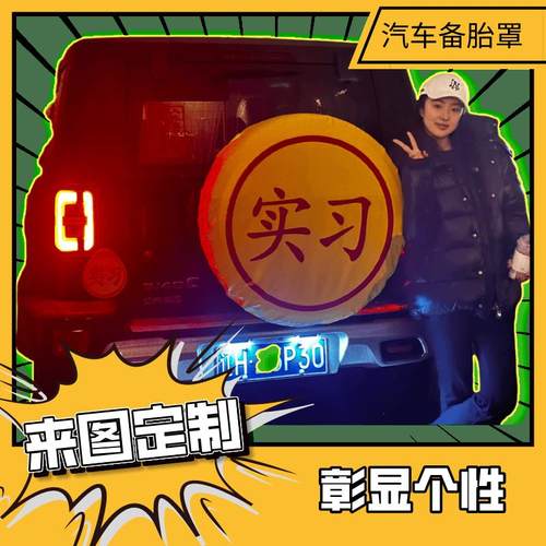 实习备胎罩BJ40坦克300卫士旅行者方程豹吉姆尼后挂轮胎套装饰