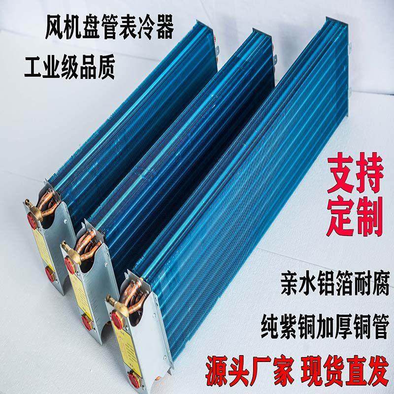 风机盘管表冷器中央空调散热器煤改电盘管冷凝适用空调配件 表冷,大家电,空调配件,淘宝优惠券,粉丝福利购,淘宝优惠卷