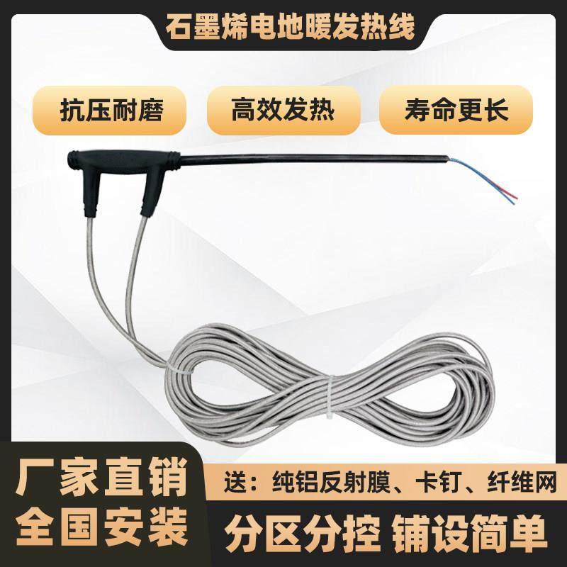 铠甲装电地暖石墨烯发热线碳纤维发热电线新型电地热发热电缆家用,全屋定制,地暖发热电缆,淘宝优惠券,粉丝福利购,淘宝优惠卷