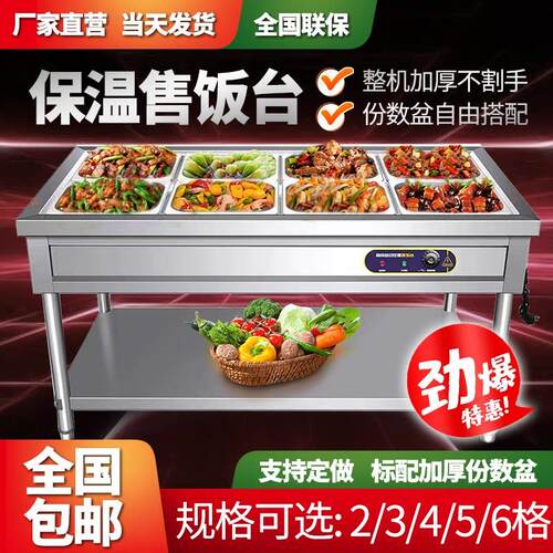 工程加厚款快餐保温台商用不锈钢电加热食堂打菜保温售饭台保温车