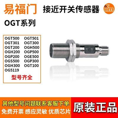 IFM易福门接近开 关 OGT301 OGT300 OGH200 OGP500 OGE500 OGS500