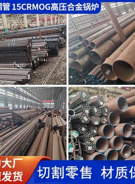 15CrMoG合金管GB5310耐高温高压钢管12Cr1MoVG无缝锅炉管20G切割